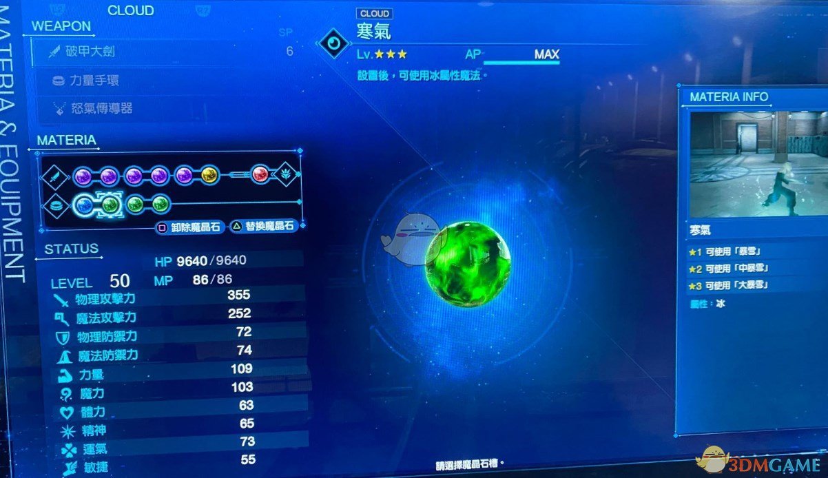 《最终幻想7：重制版》战斗模拟器克劳德配置推荐