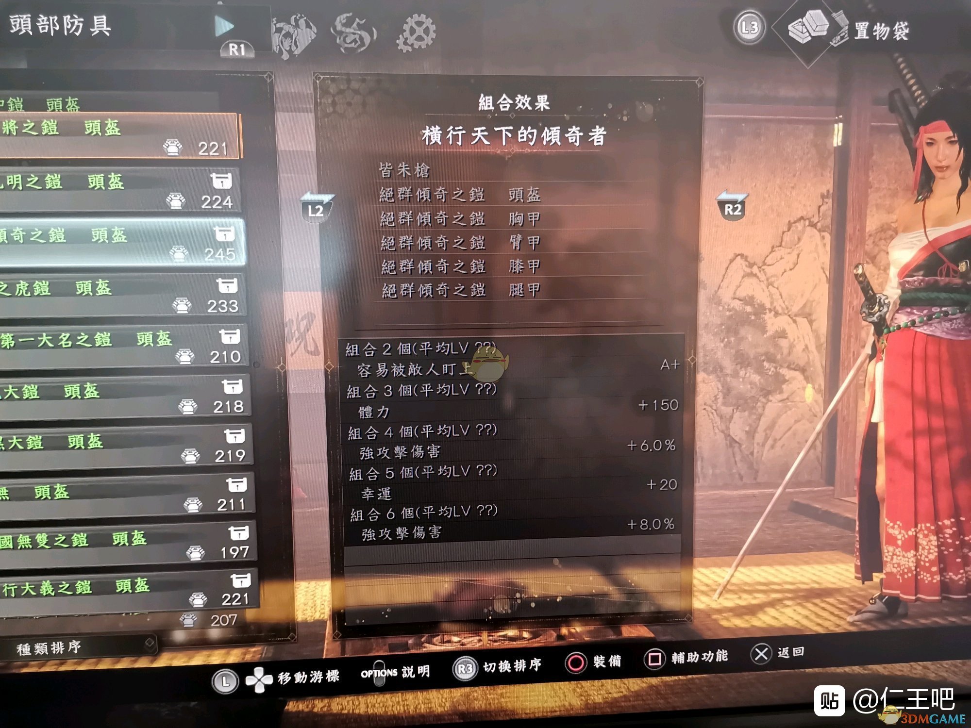 《仁王2》横行天下的倾奇者套装属性一览