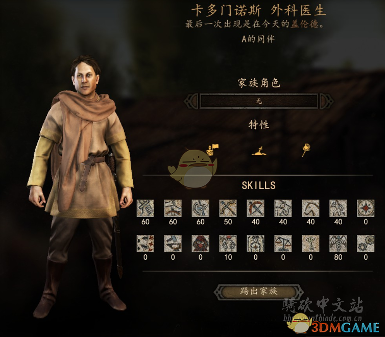 《骑马与砍杀2》外科医生NPC特性及属性熟练度分享