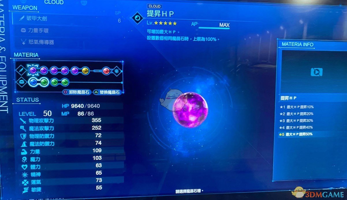 《最终幻想7：重制版》战斗模拟器克劳德配置推荐