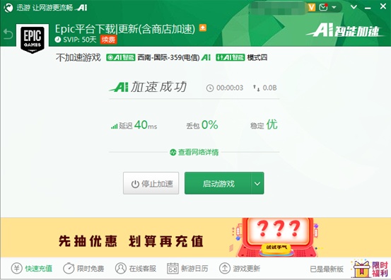 没领到《正当防卫4》？迅游教你一招免费领取