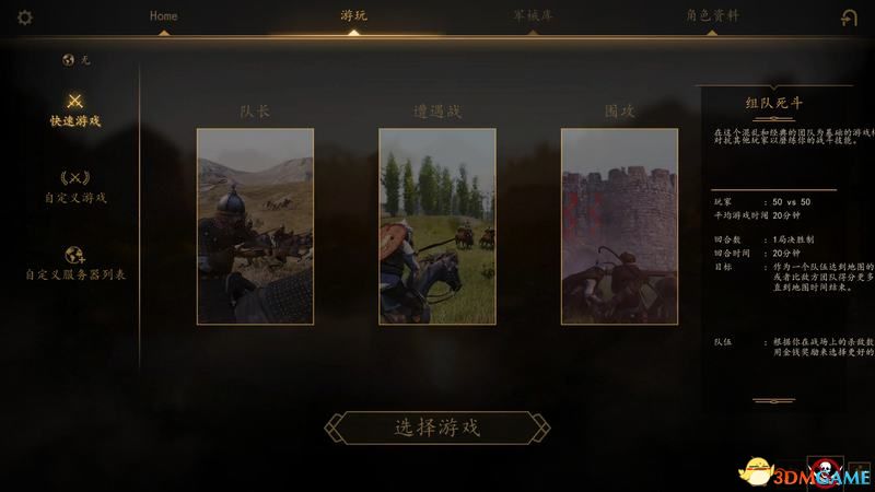 《骑马与砍杀2：领主》多人游戏指南 多人游戏全职业图鉴