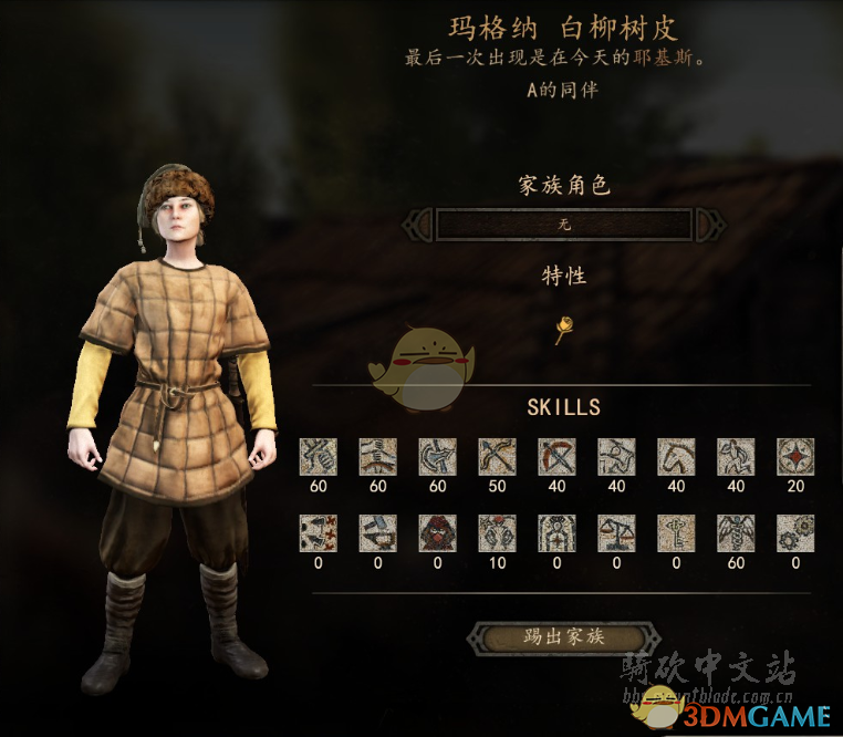 《骑马与砍杀2》白柳树皮NPC特性及属性熟练度分享