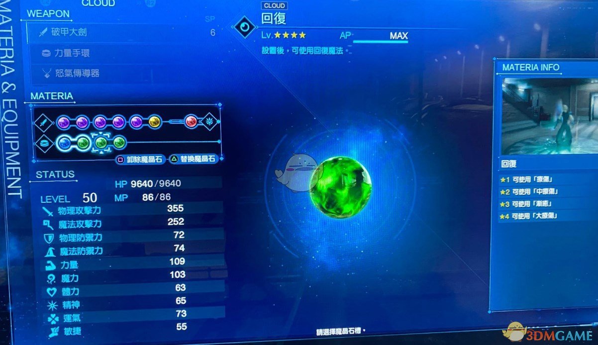《最终幻想7：重制版》战斗模拟器克劳德配置推荐