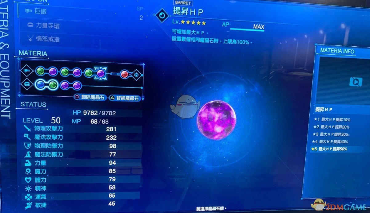 《最终幻想7：重制版》战斗模拟器巴雷特配置推荐