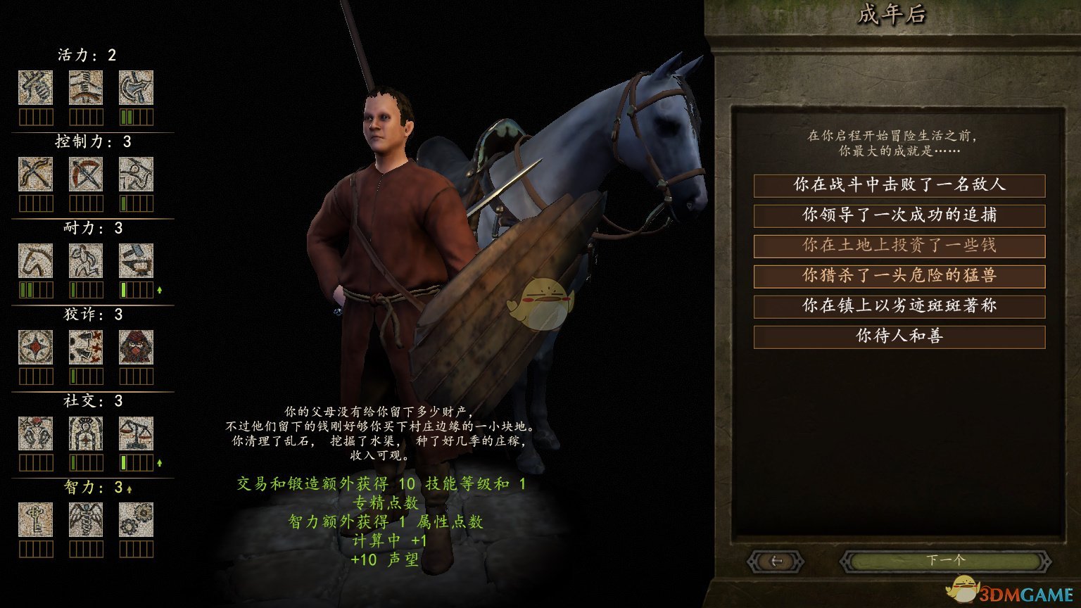 《骑马与砍杀2》开局成年全经历效果介绍