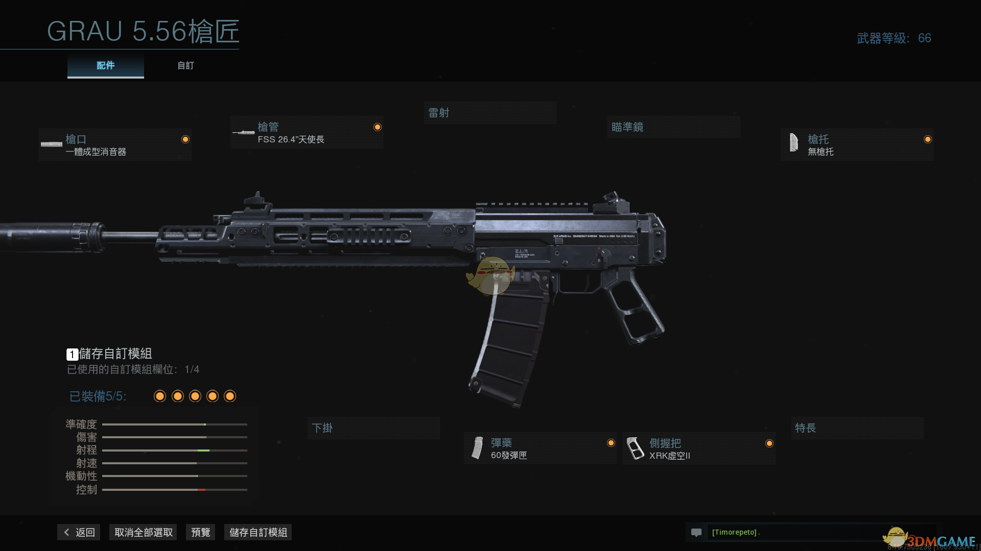 《使命召唤：战区》Grau 5.56(SG 552)改枪指南