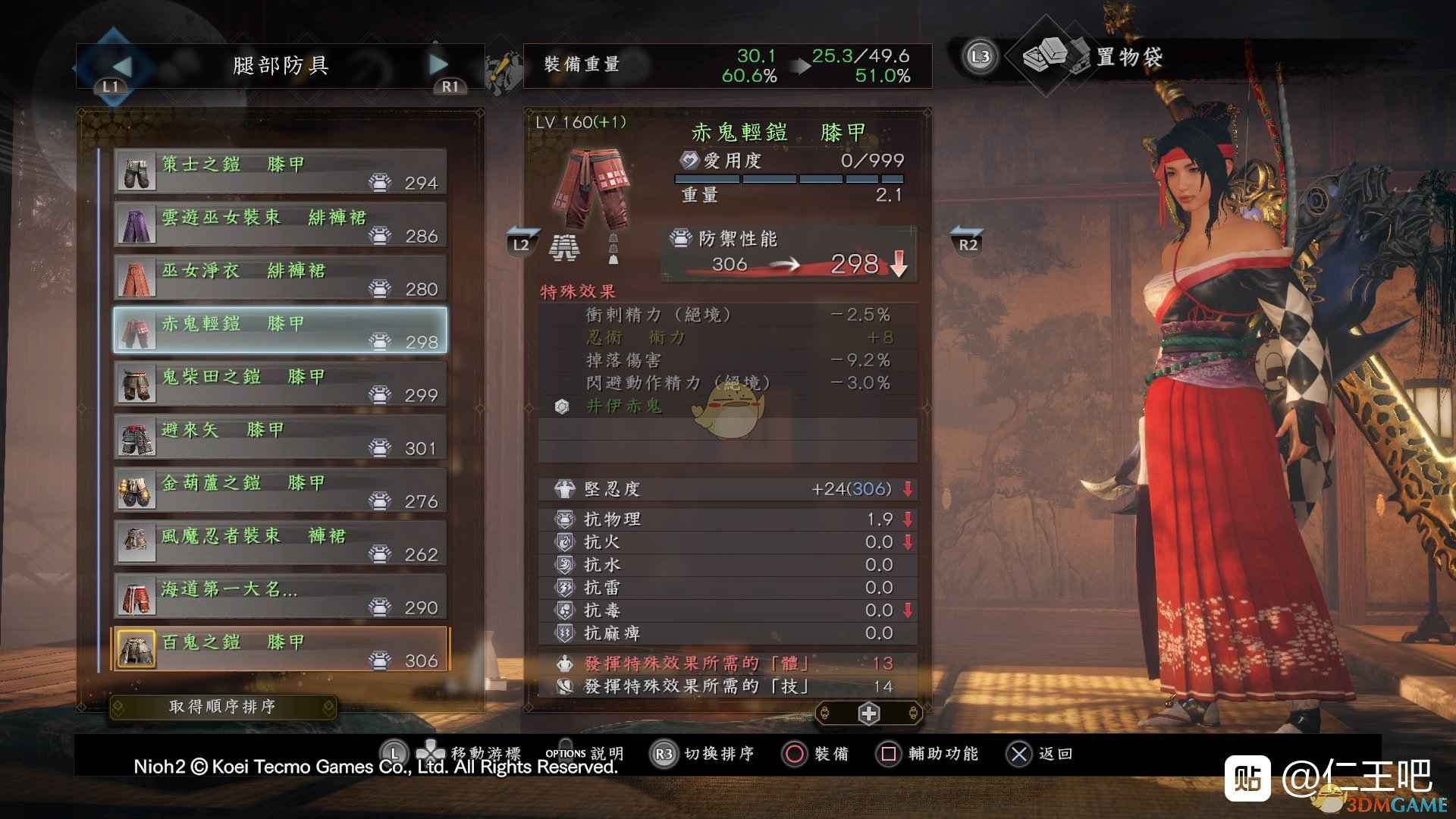 《仁王2》井伊赤鬼套装属性一览