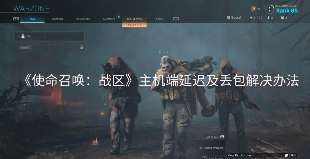 使命召唤战区延迟高 用什么加速器比较好