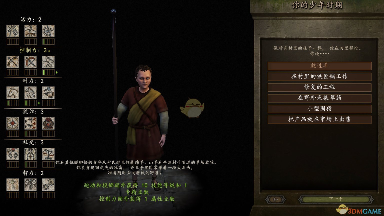 《骑马与砍杀2》游戏开局少年时代全选择效果分享
