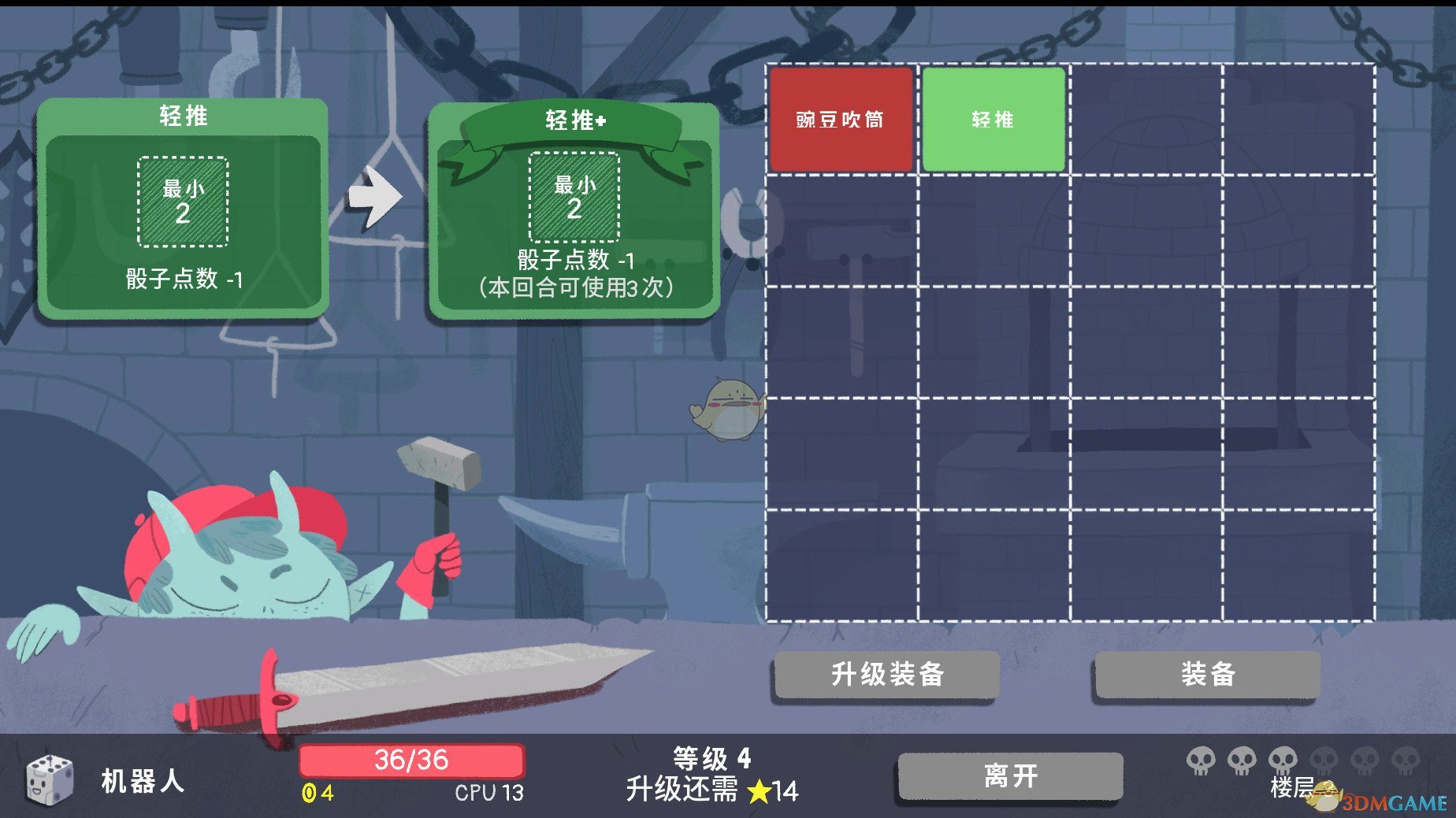 《骰子地下城》恶霸成就攻略