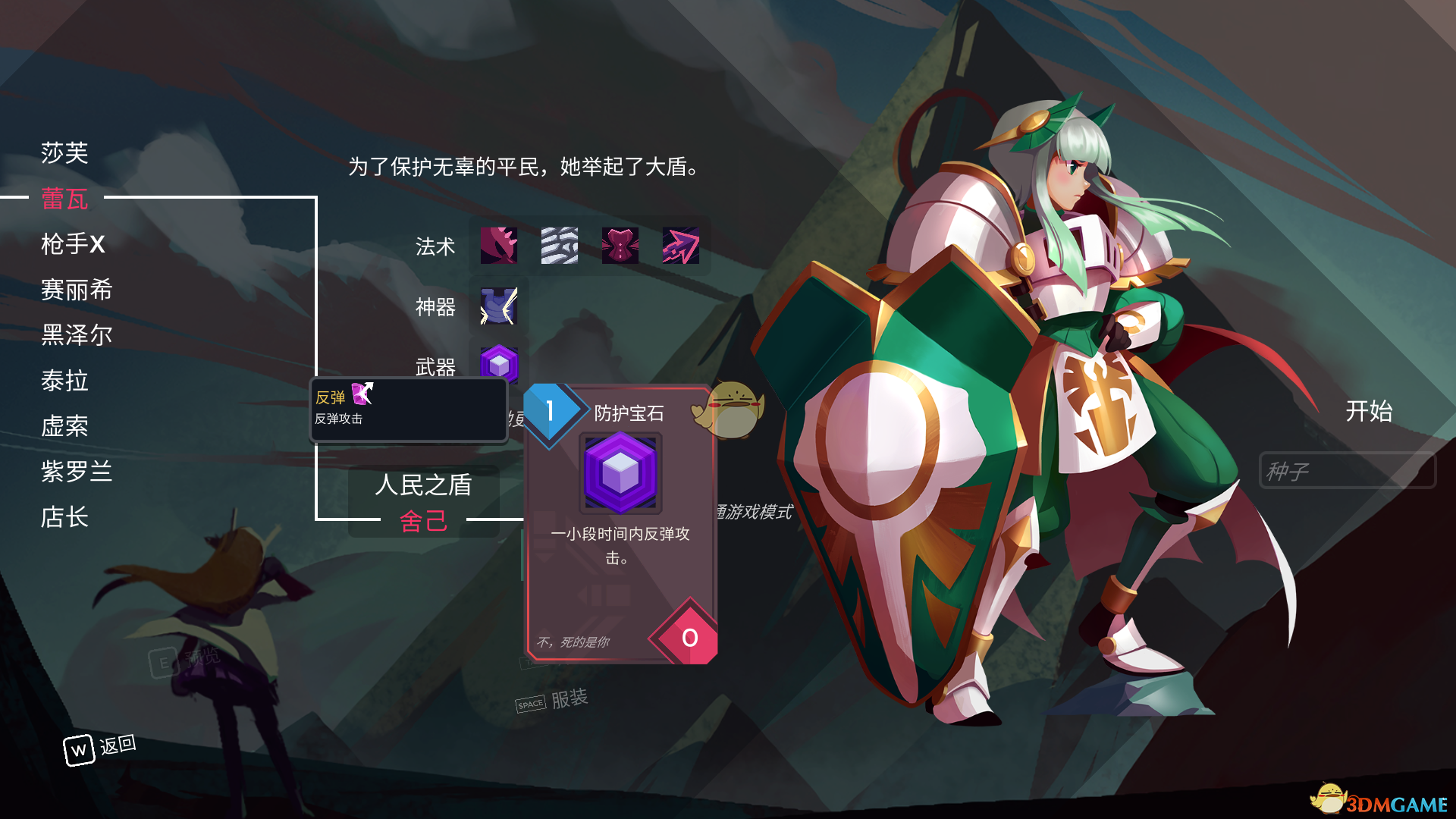 《伊甸之路》全角色第二形态技能神器一览