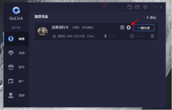 逃离塔科夫208报错怎么办？208报错怎么解决？就用Golink加速器