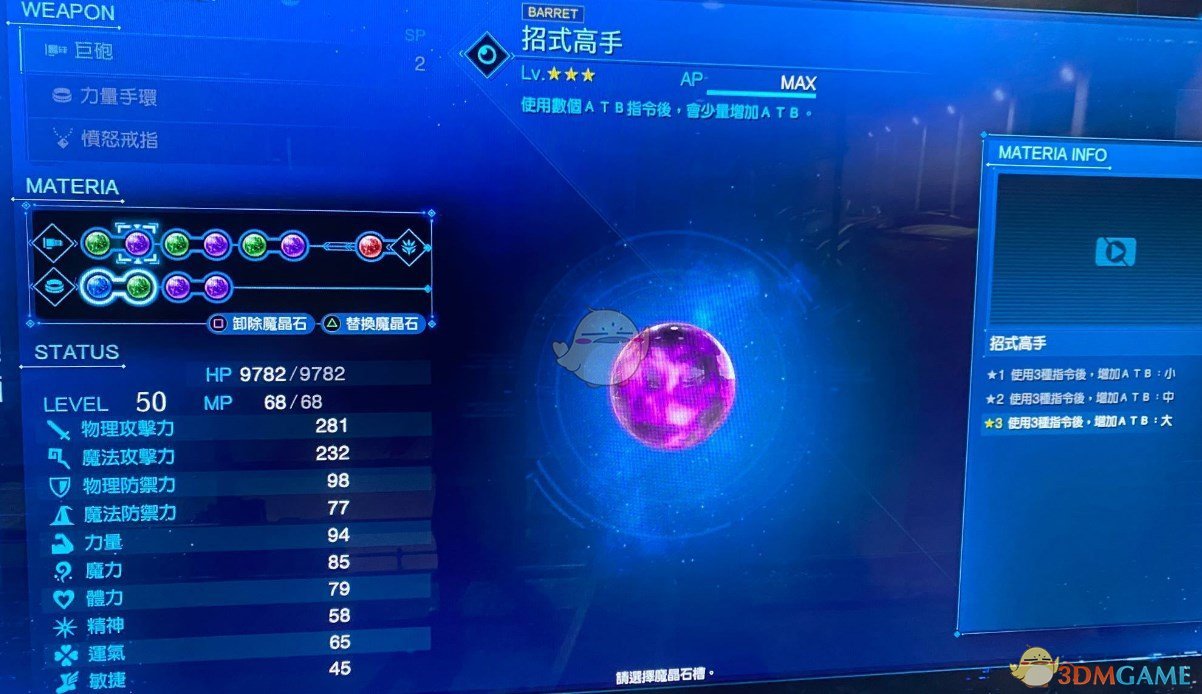 《最终幻想7：重制版》战斗模拟器巴雷特配置推荐