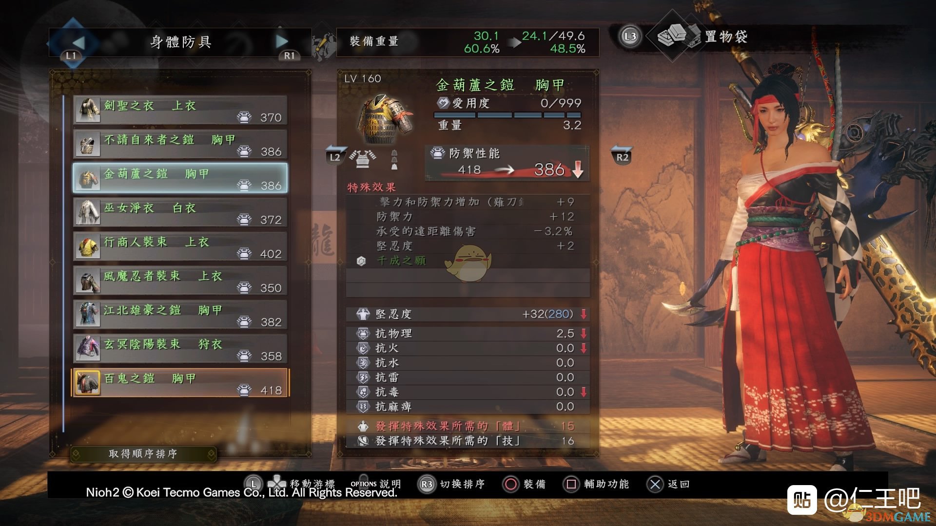 《仁王2》千成之愿套装属性一览