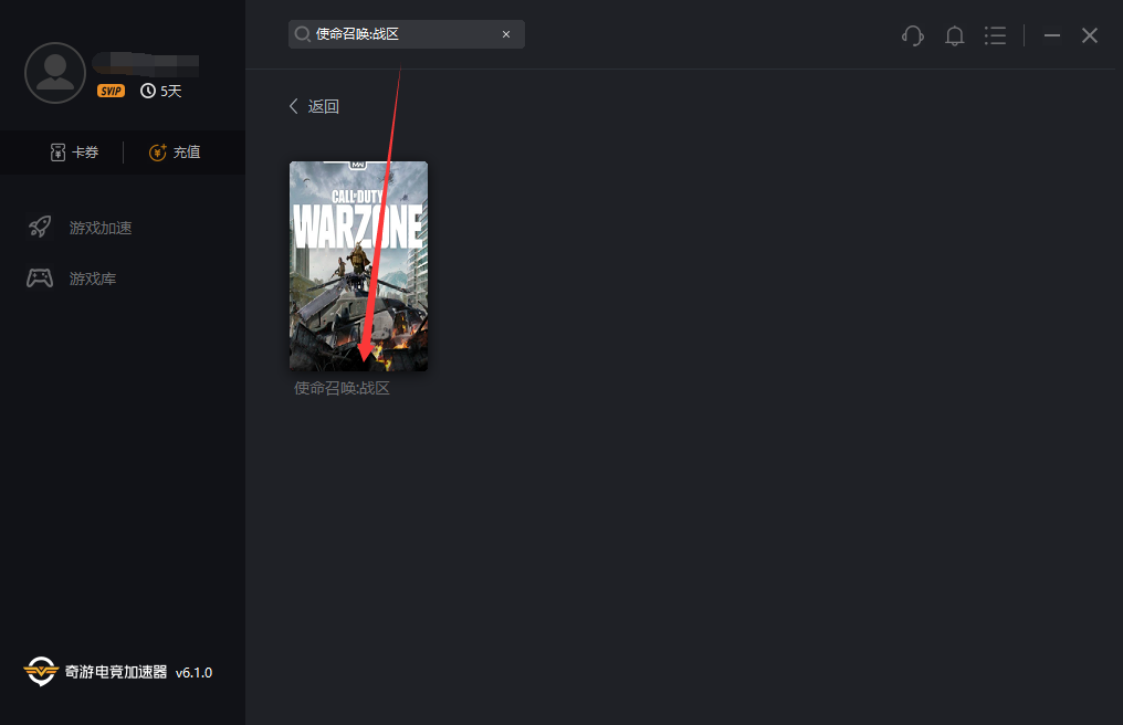 《使命召唤16战区》第三赛季更新 奇游支持满速下载提速