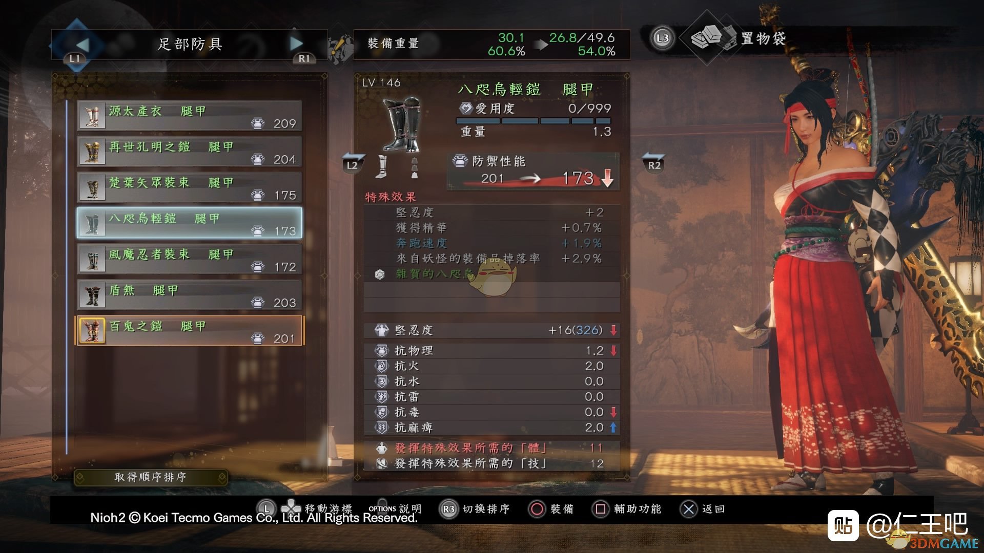 《仁王2》杂贺八咫鳥套装属性一览