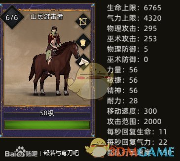 《部落与弯刀》雪山山民招募价格及兵种属性介绍