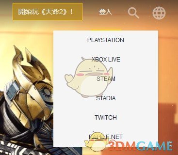 《命运2》注册绑定账号方法介绍