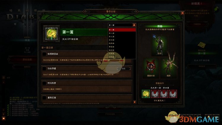 《暗黑破坏神3》第二十赛季赛季之旅一览