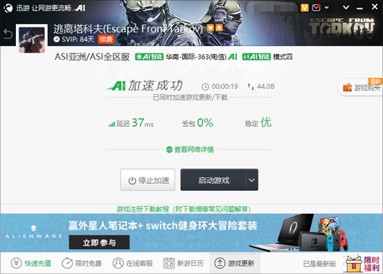 《逃离塔科夫》加载闪退以及崩溃解决方法，畅玩线上就用迅游加速器