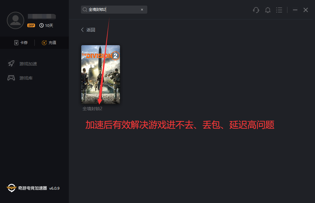 全境封锁2“纽约军阀”DLC如何购买及下载提速教程