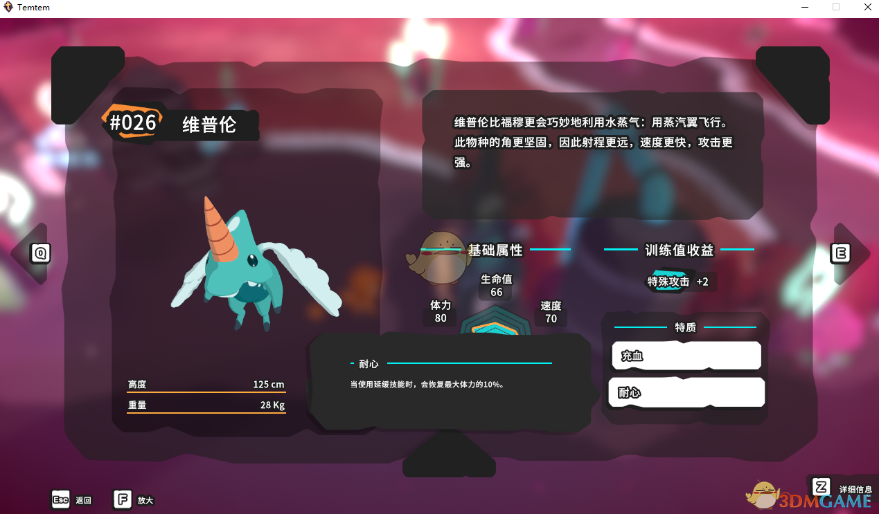 《Temtem》维普伦属性天赋图鉴