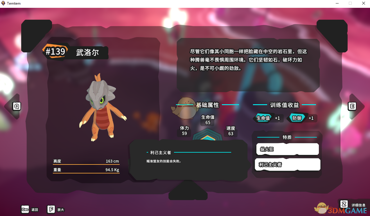 《Temtem》武洛尔属性天赋图鉴