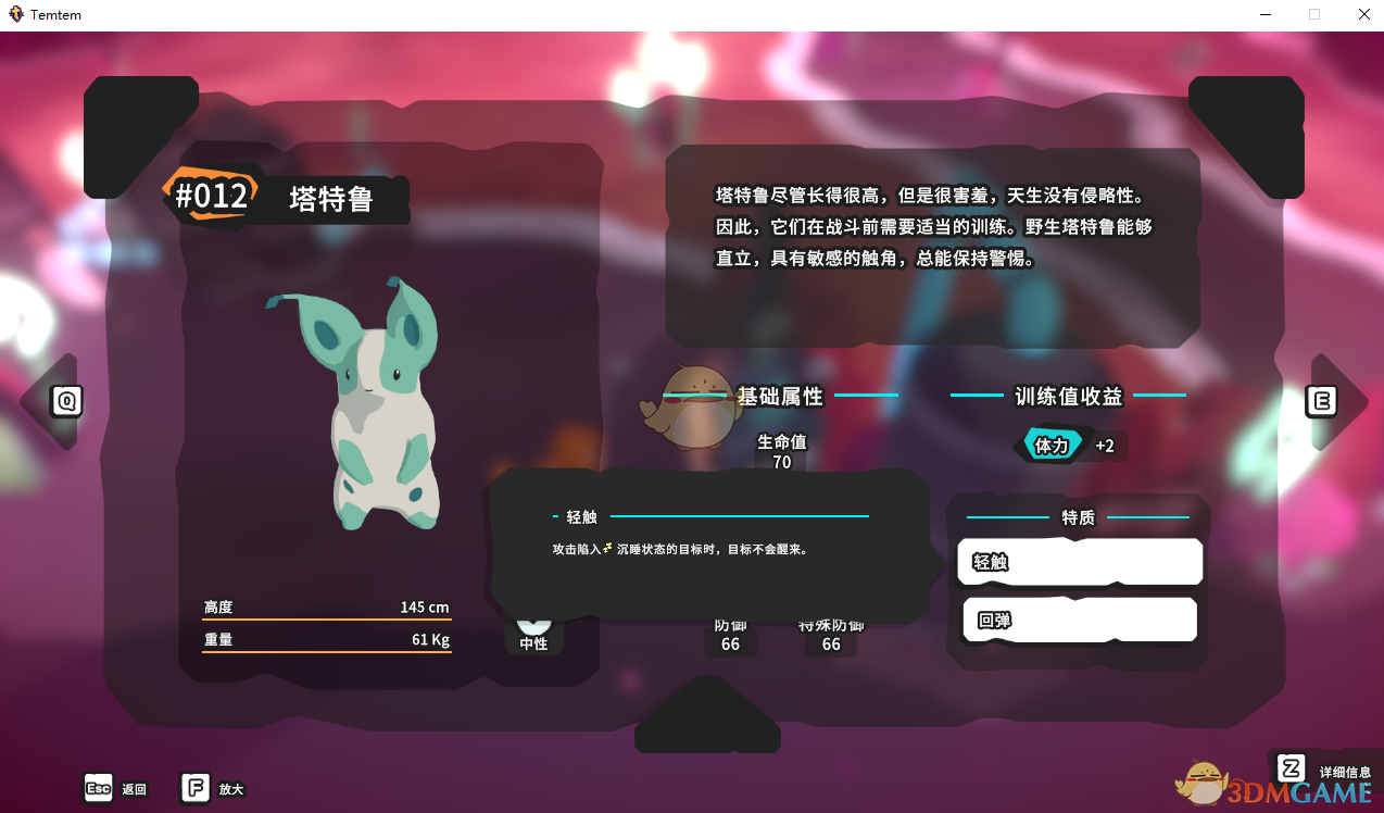 《Temtem》塔特鲁属性天赋图鉴
