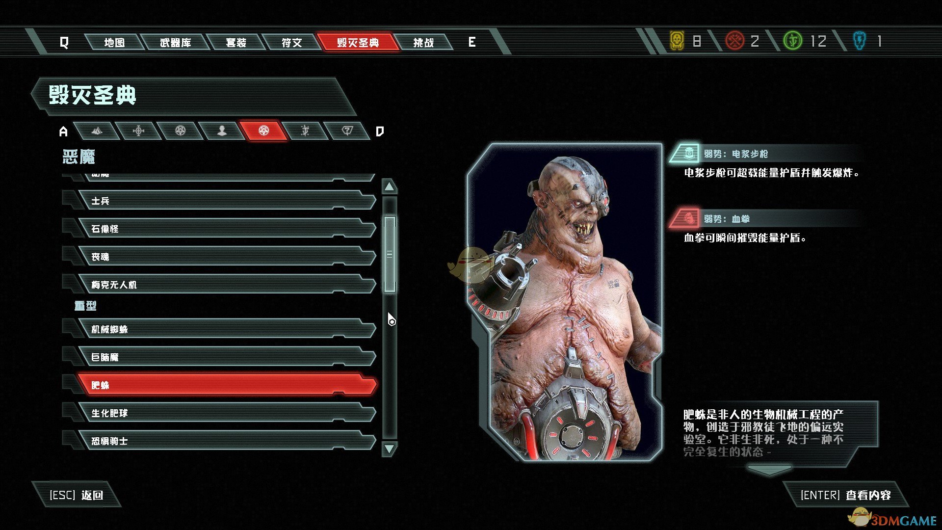《毁灭战士：永恒》肥蛛盘点及打法介绍
