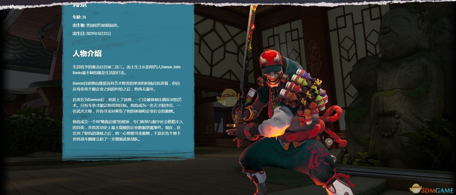 《嗜血边缘》Daemon人物背景故事介绍