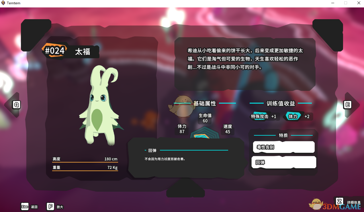 《Temtem》太福属性天赋图鉴