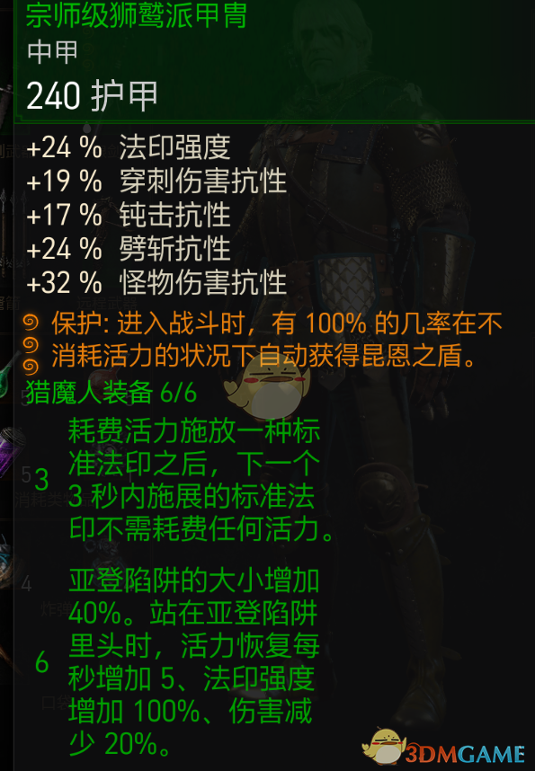 《巫师3：狂猎》狮鹫迟缓剑术流配装指南