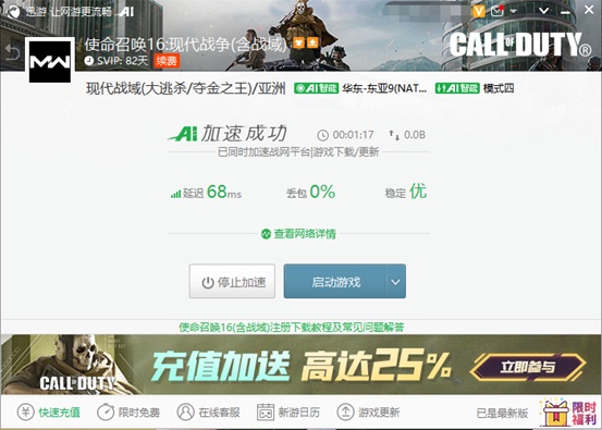《使命召唤：战区》单排天赋道具搭配攻略，迅游助力加速