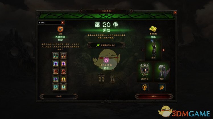 《暗黑破坏神3》第二十赛季赛季之旅一览
