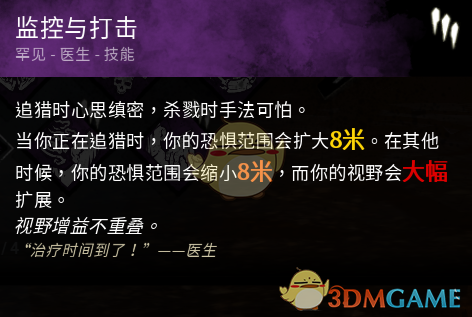 《黎明杀机》迈叔用监控与打击技能点评