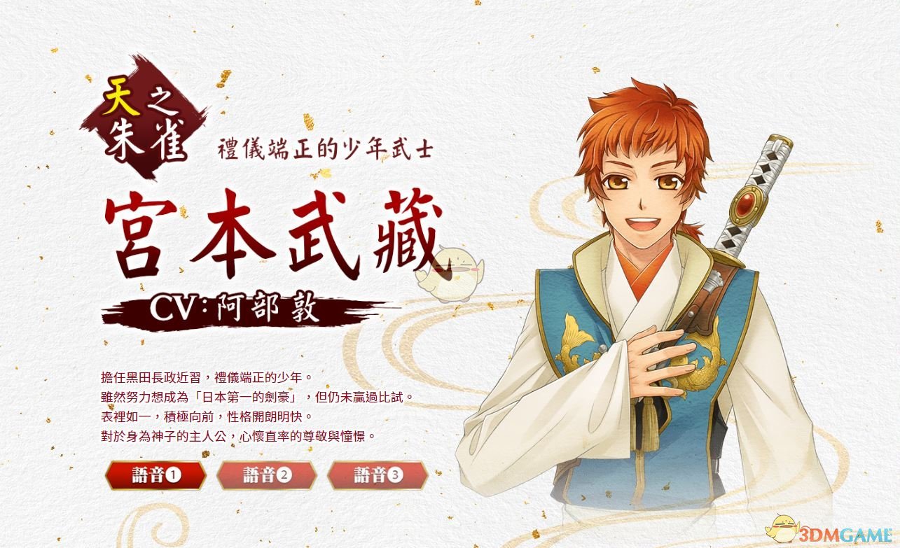 《遥远时空7》宫本武藏人物背景介绍