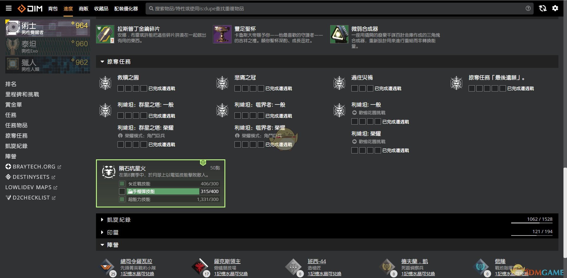 《命运2》常用辅助工具整理