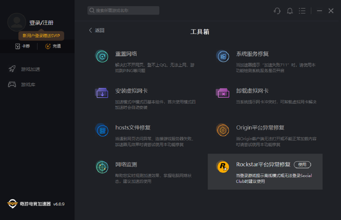 奇游加速器客户端6.0.9更新 游戏下载加速再升级