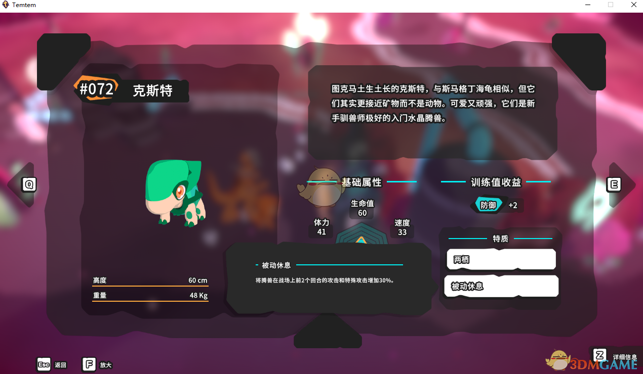 《Temtem》克斯特属性天赋图鉴