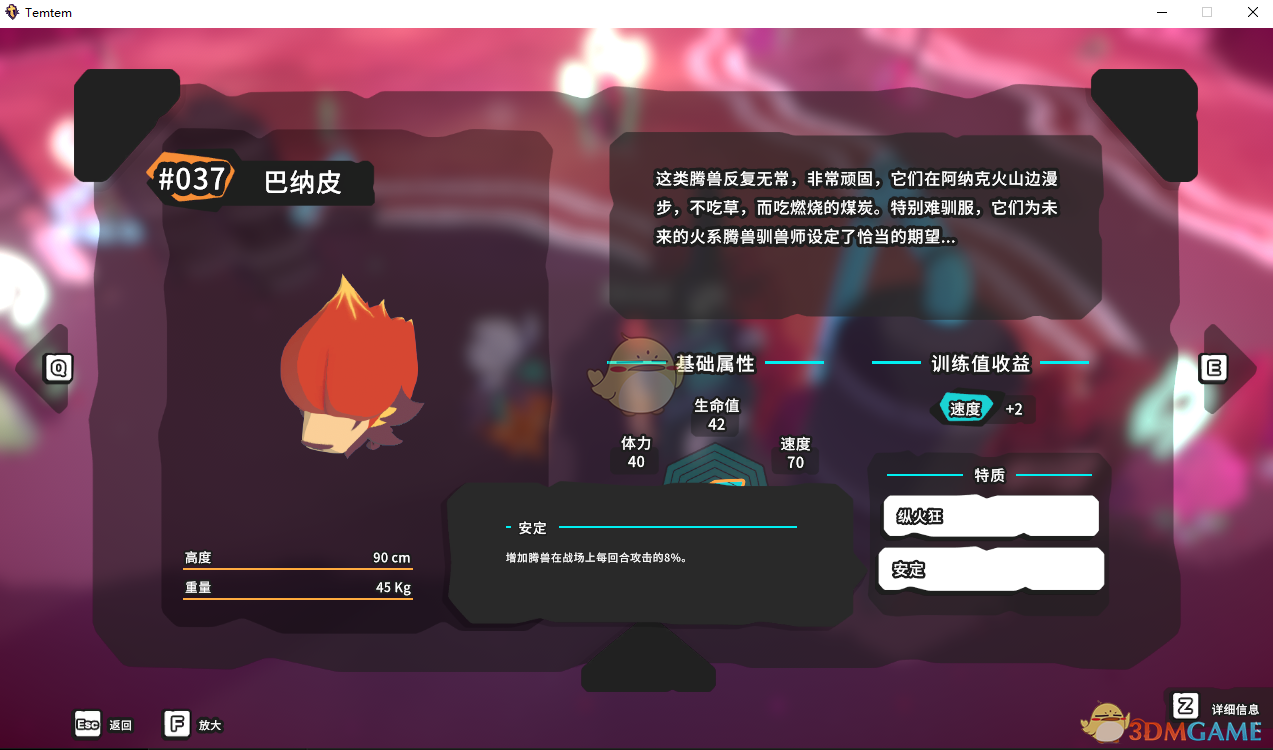 《Temtem》巴纳皮属性天赋图鉴