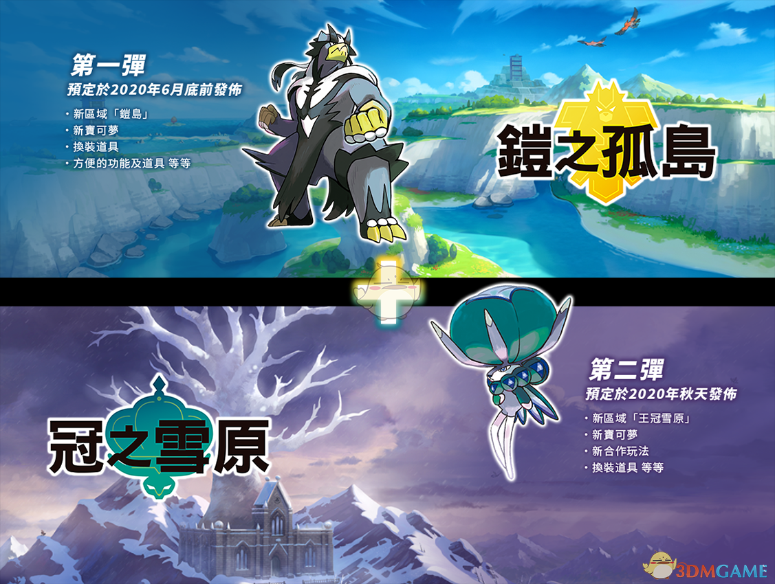 《宝可梦：剑/盾》季票内容一览 扩充票内容详解