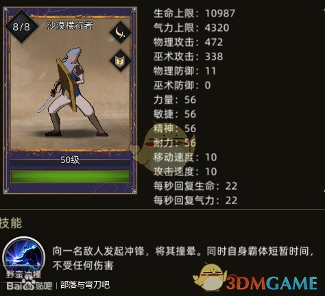 《部落与弯刀》沙漠兄弟会阵营招募价格及最终属性一览