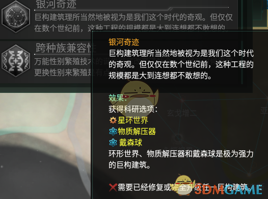 《群星》银河奇迹飞升达成指南