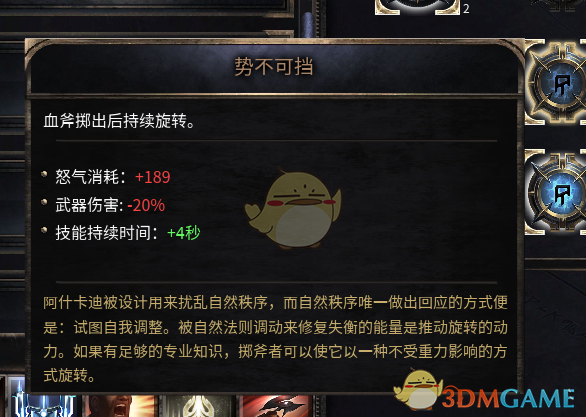 《破坏领主》以太血刃配装BD详细介绍