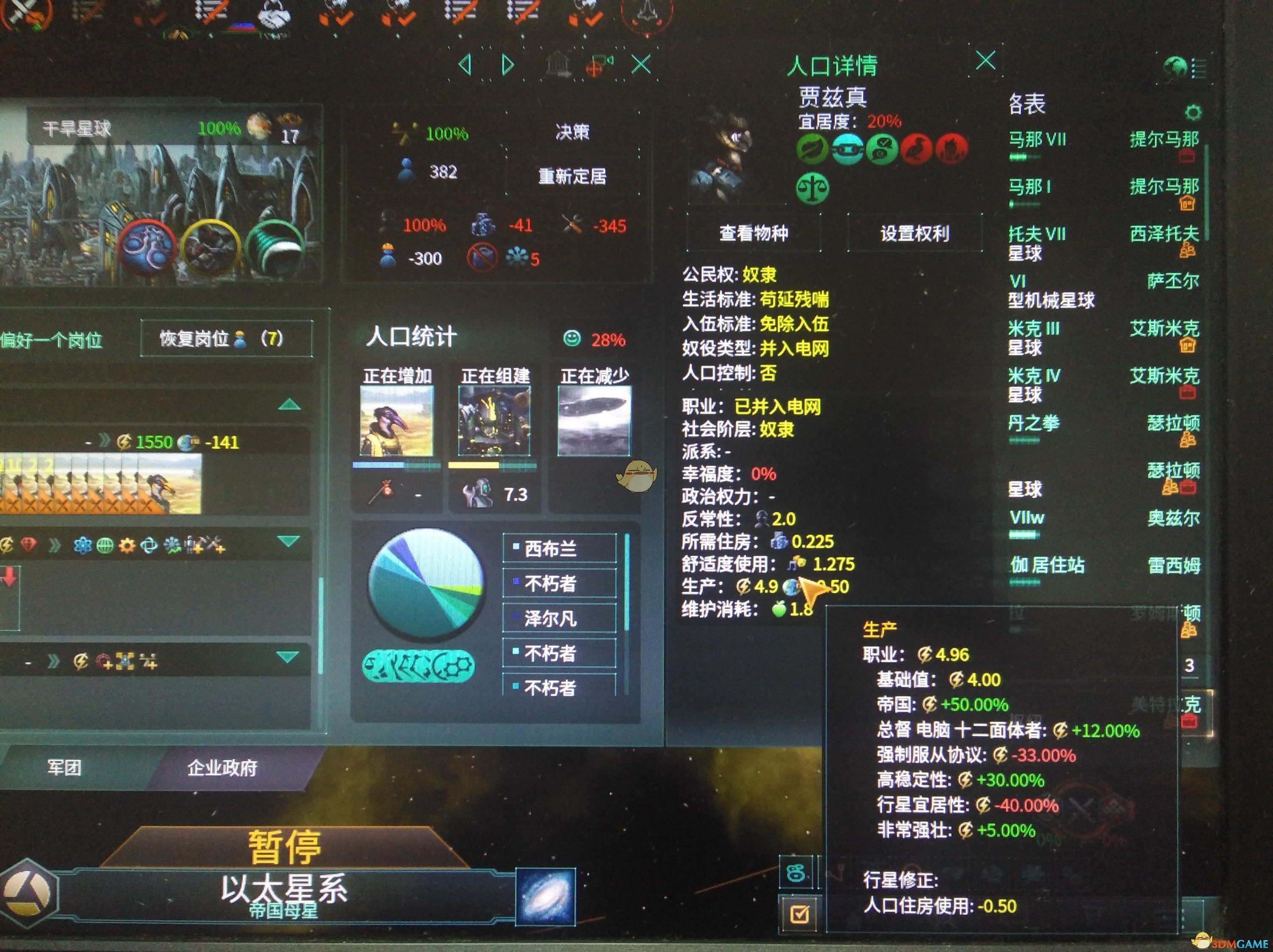 《群星》V2.3.1版本智械帝国玩法探讨