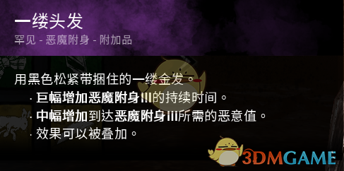 《黎明杀机》迈叔一缕头发紫头发效果介绍
