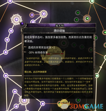 《破坏领主》物质流dot法师玩法指南