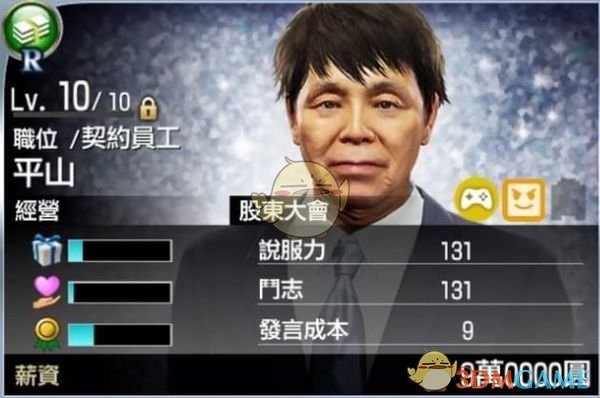 《如龙7：光与暗的去向》公司经营指南