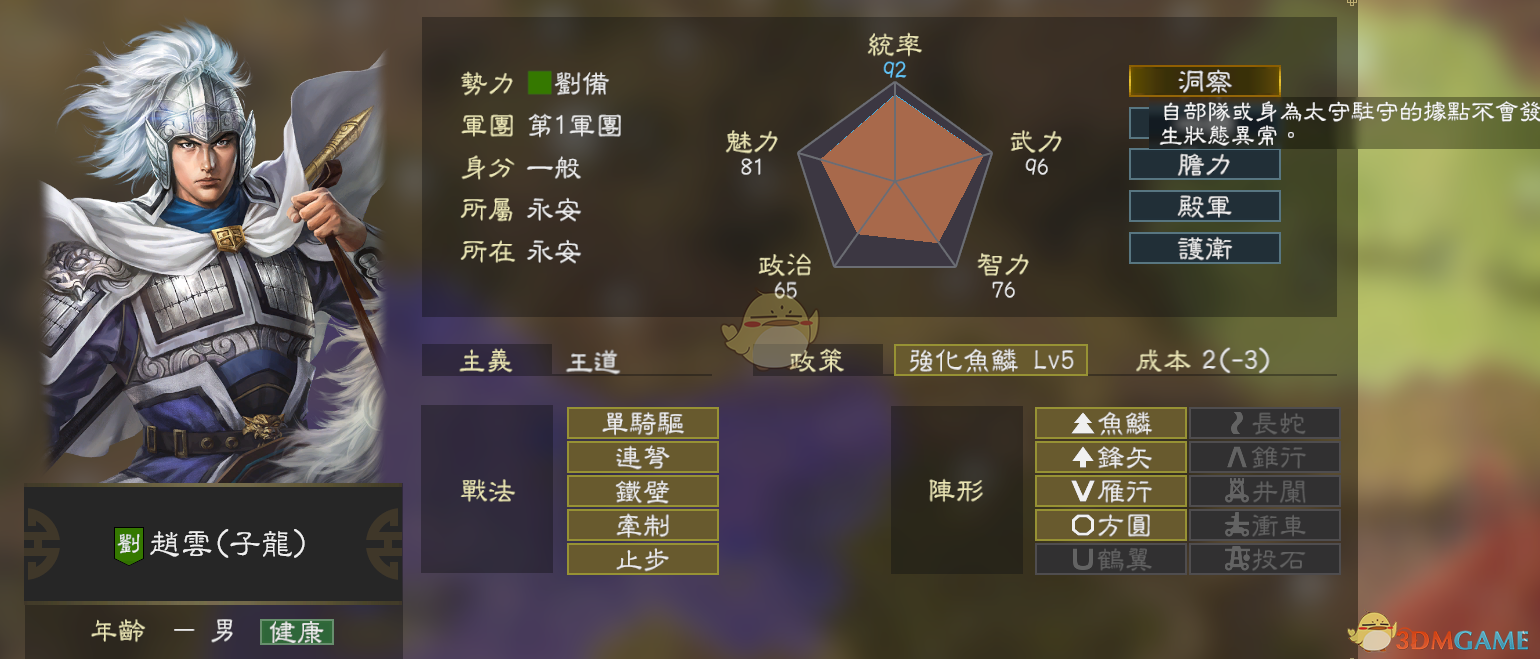 《三国志14》初步体验评测